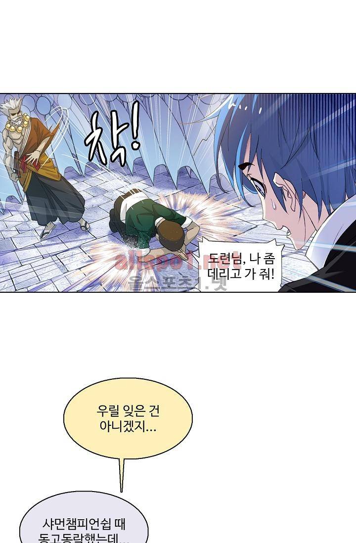 엘피스 전기: SOUL LAND 298화 22