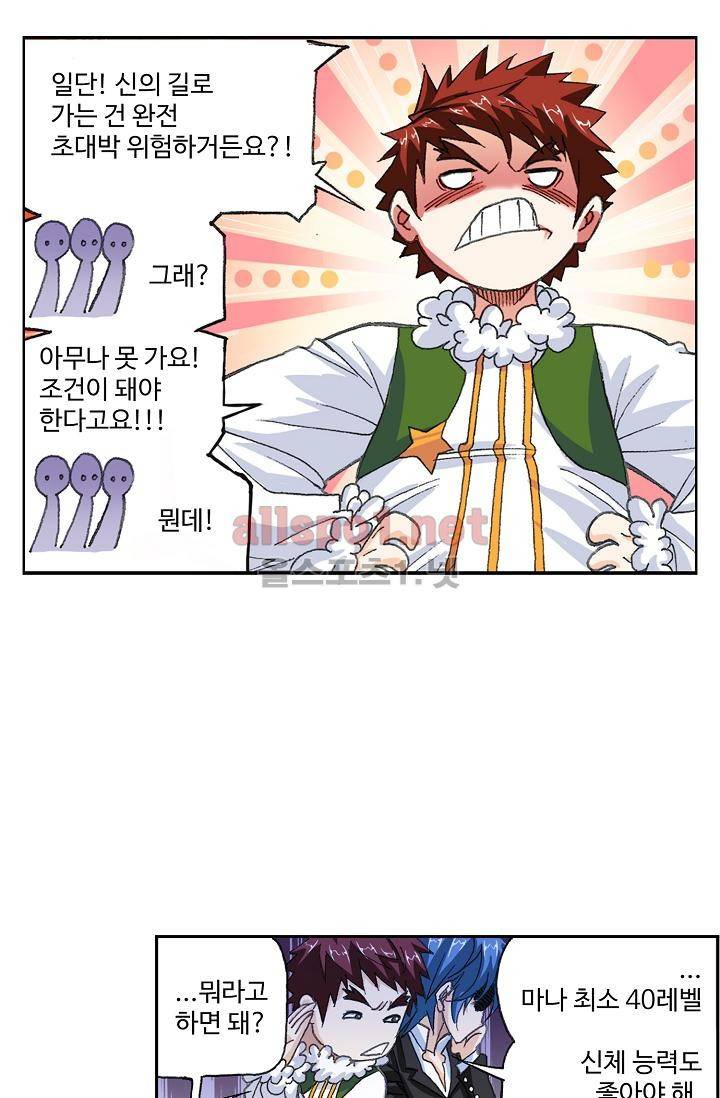 엘피스 전기: SOUL LAND 298화 31