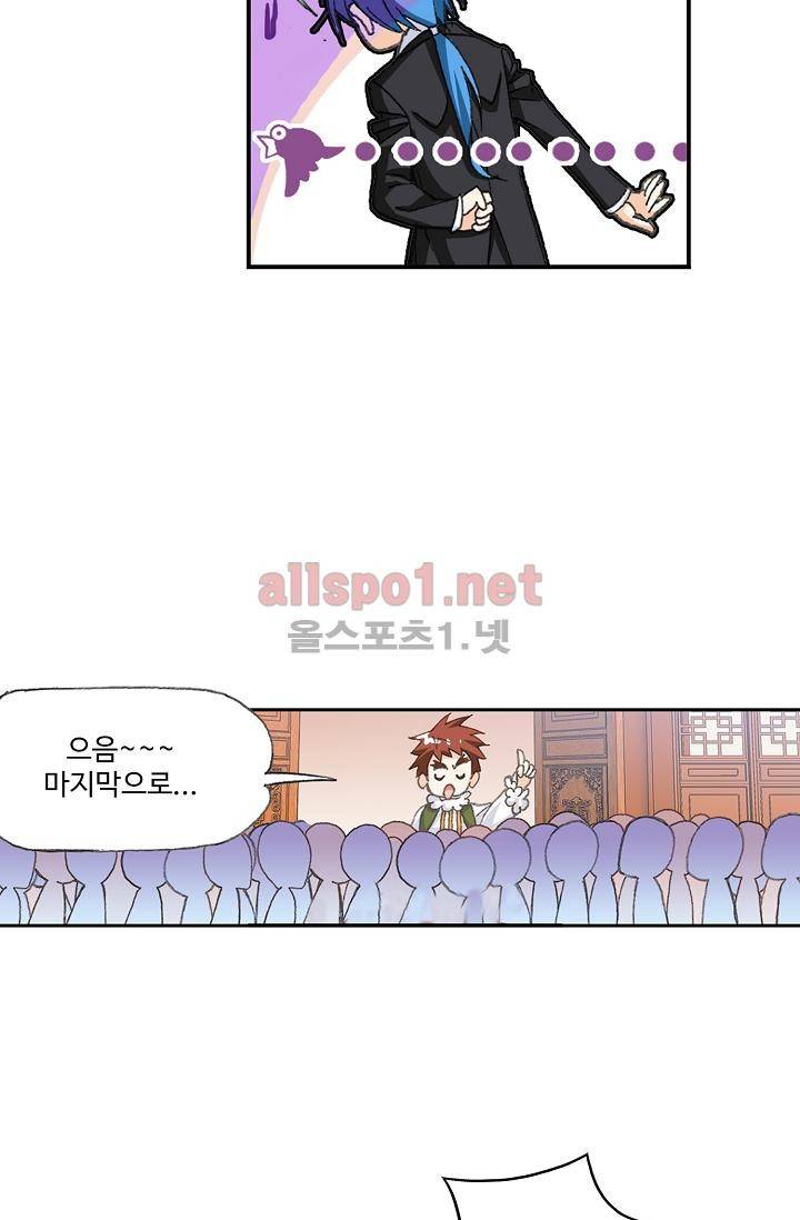 엘피스 전기: SOUL LAND 298화 40