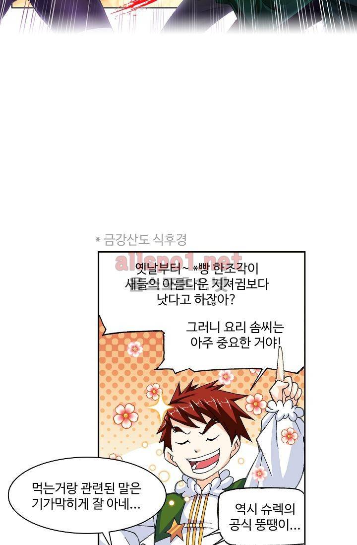 엘피스 전기: SOUL LAND 298화 54