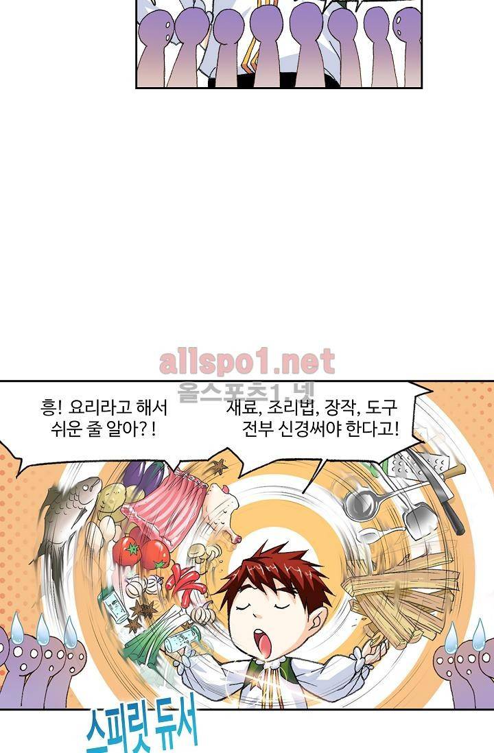 엘피스 전기: SOUL LAND 298화 55