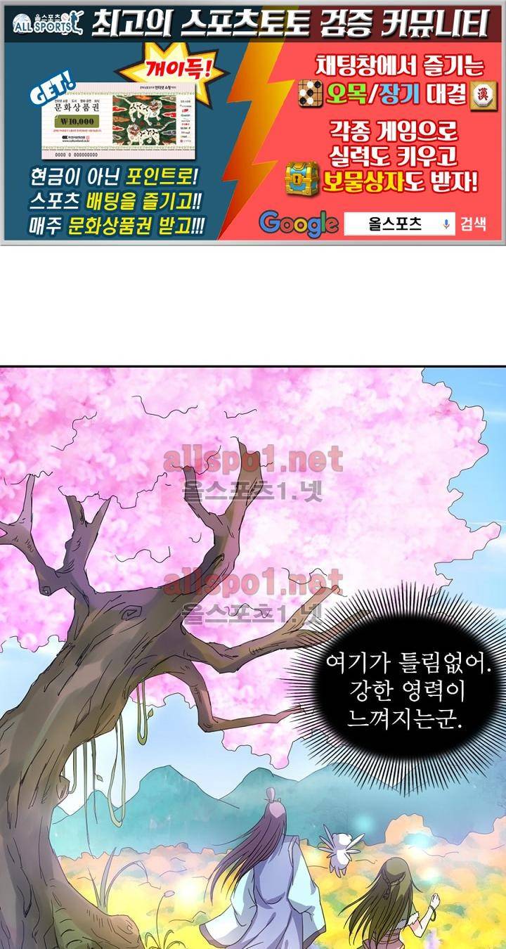 정령사: 나타르 전기 40화 1