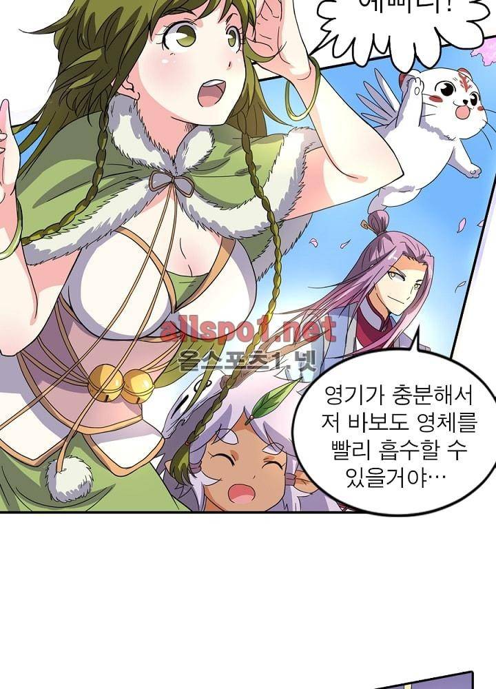정령사: 나타르 전기 40화 4