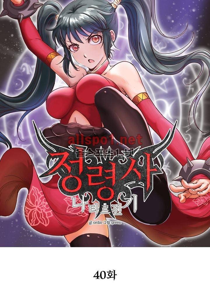 정령사: 나타르 전기 40화 8