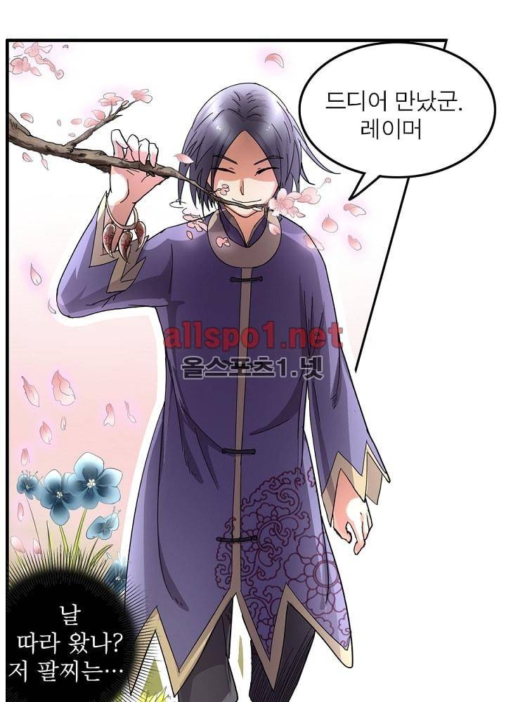정령사: 나타르 전기 40화 10