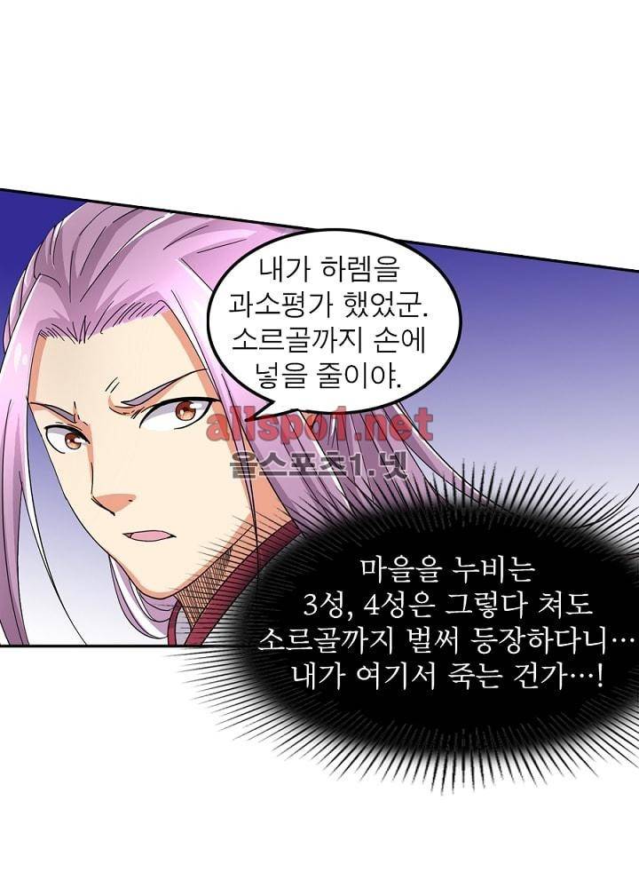 정령사: 나타르 전기 40화 12