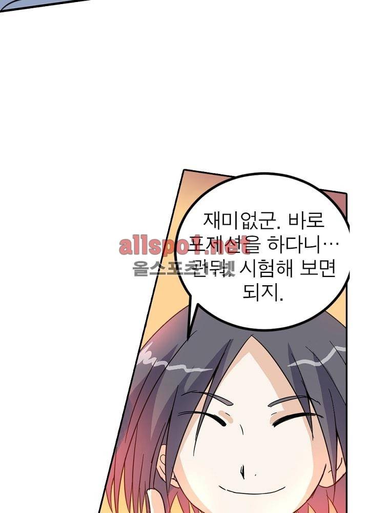 정령사: 나타르 전기 40화 22