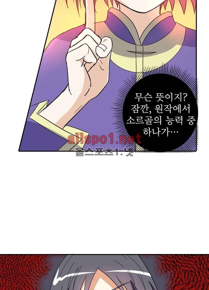 정령사: 나타르 전기 40화 23