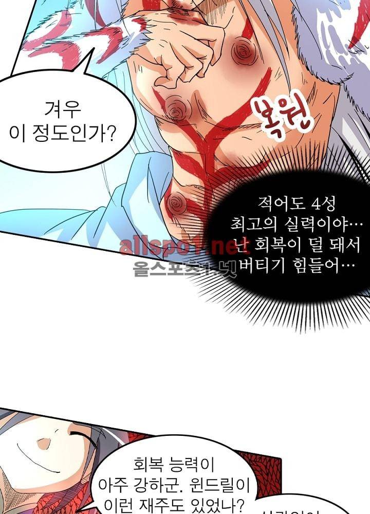 정령사: 나타르 전기 40화 28