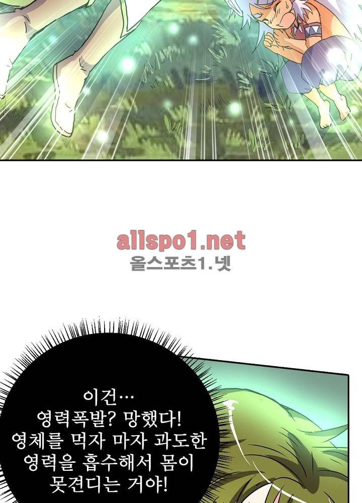 정령사: 나타르 전기 40화 42