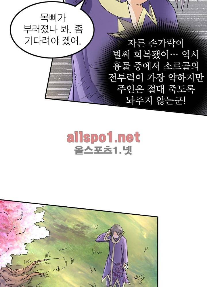 정령사: 나타르 전기 40화 46