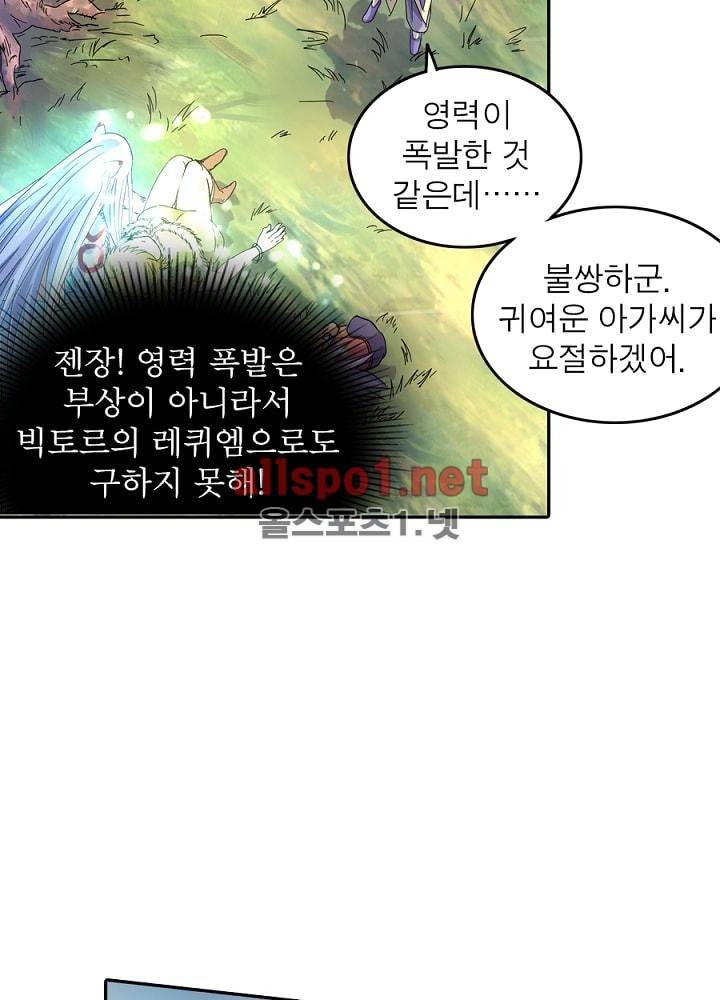 정령사: 나타르 전기 40화 47