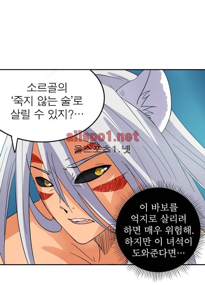 정령사: 나타르 전기 40화 49
