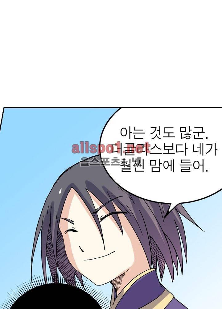 정령사: 나타르 전기 40화 50