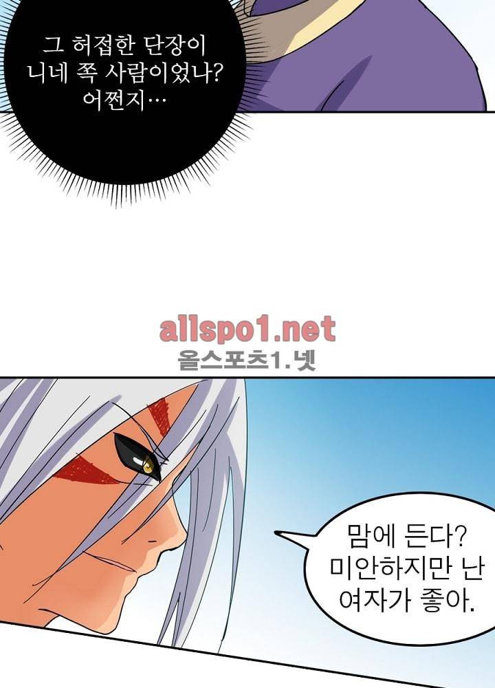 정령사: 나타르 전기 40화 51