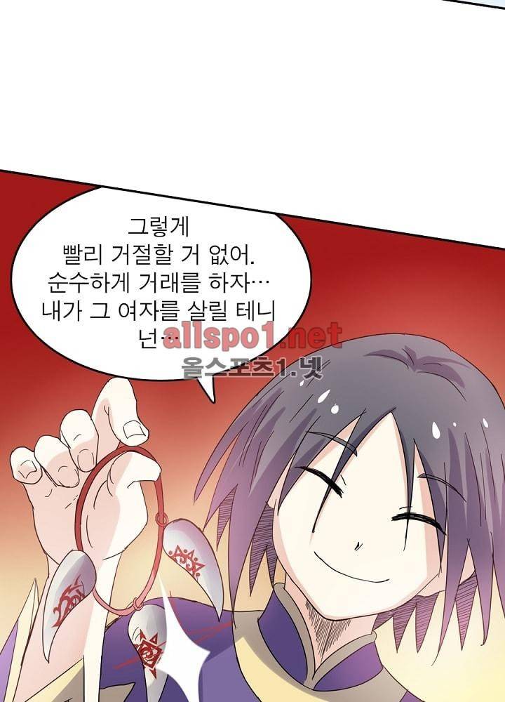 정령사: 나타르 전기 40화 52