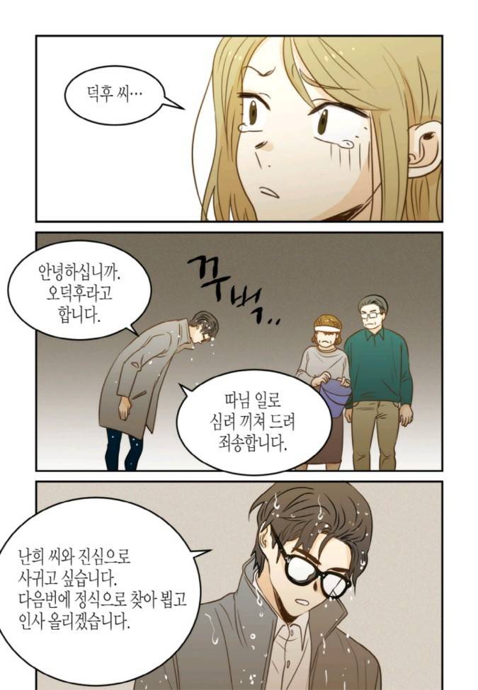 덕후의 여자 46 ~ 50화 1