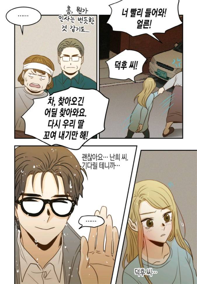 덕후의 여자 46 ~ 50화 2