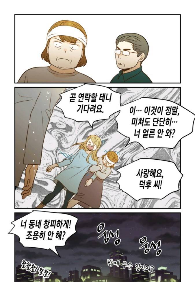 덕후의 여자 46 ~ 50화 4