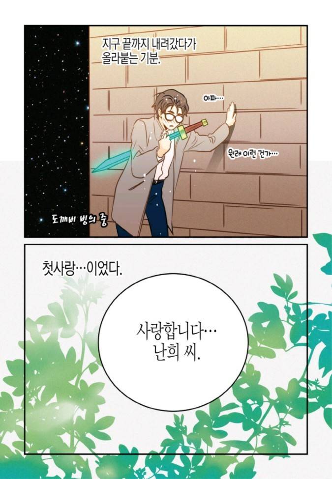 덕후의 여자 46 ~ 50화 7