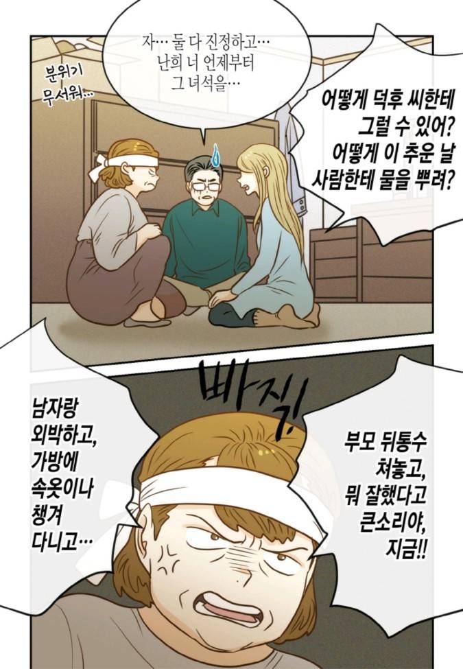 덕후의 여자 46 ~ 50화 9