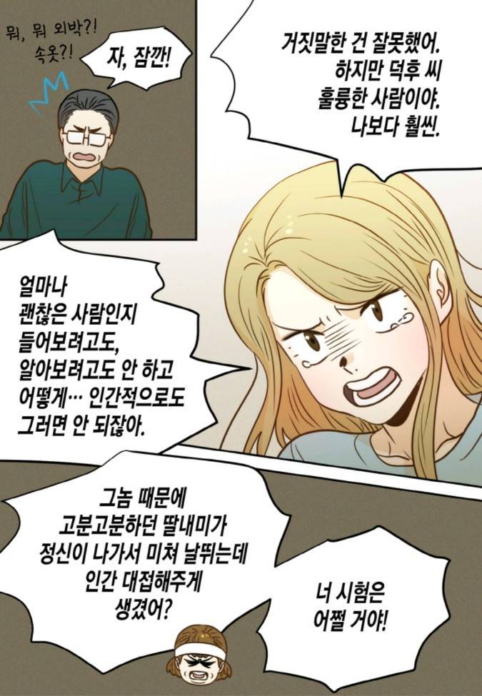 덕후의 여자 46 ~ 50화 10