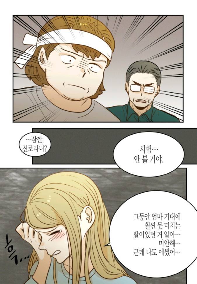 덕후의 여자 46 ~ 50화 12