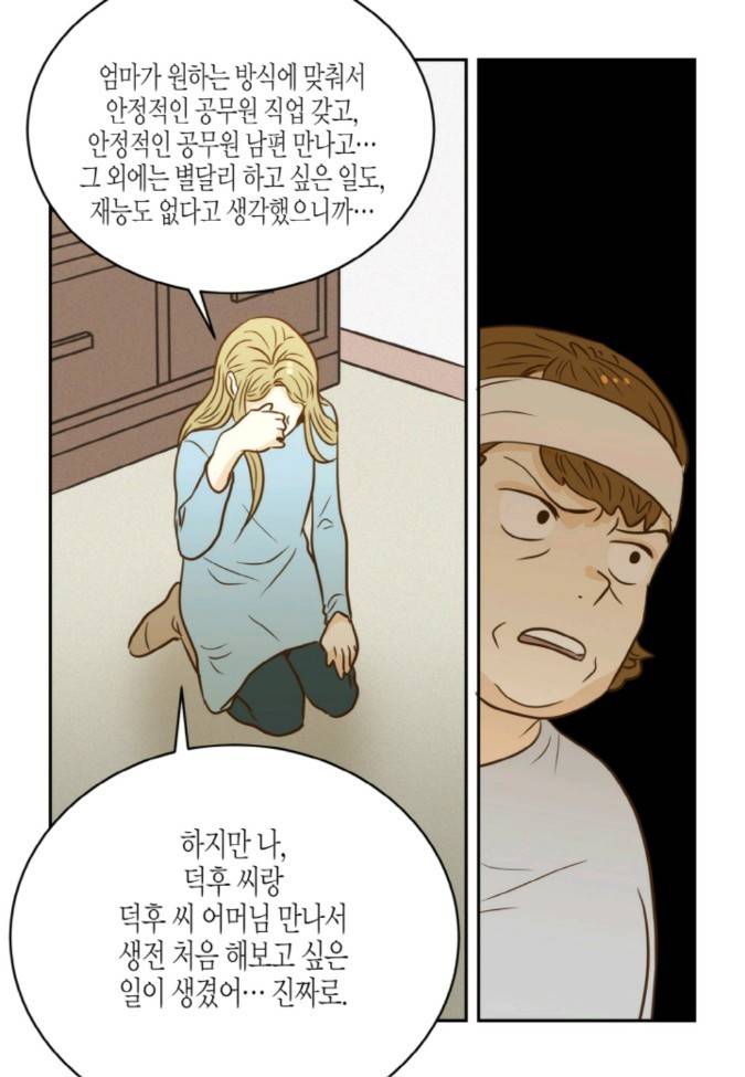 덕후의 여자 46 ~ 50화 13