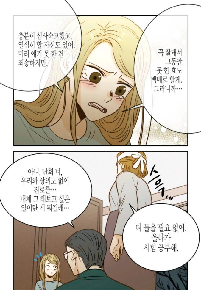덕후의 여자 46 ~ 50화 14