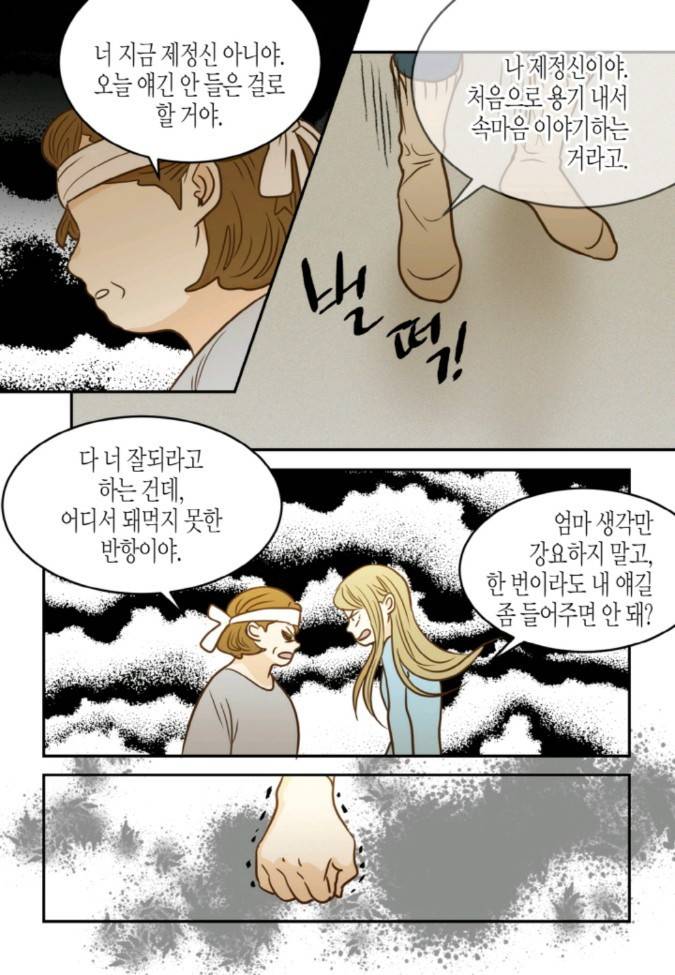 덕후의 여자 46 ~ 50화 15