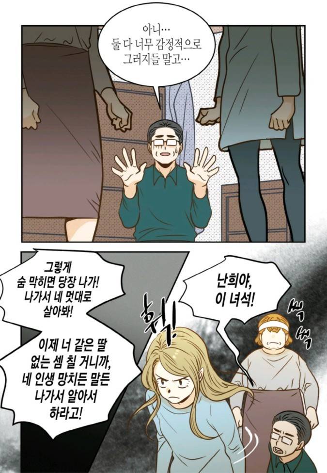 덕후의 여자 46 ~ 50화 17
