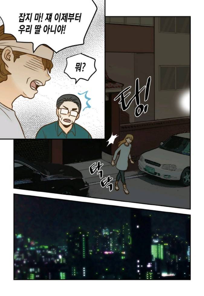 덕후의 여자 46 ~ 50화 18