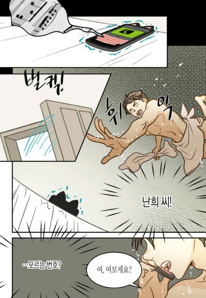 덕후의 여자 46 ~ 50화 20
