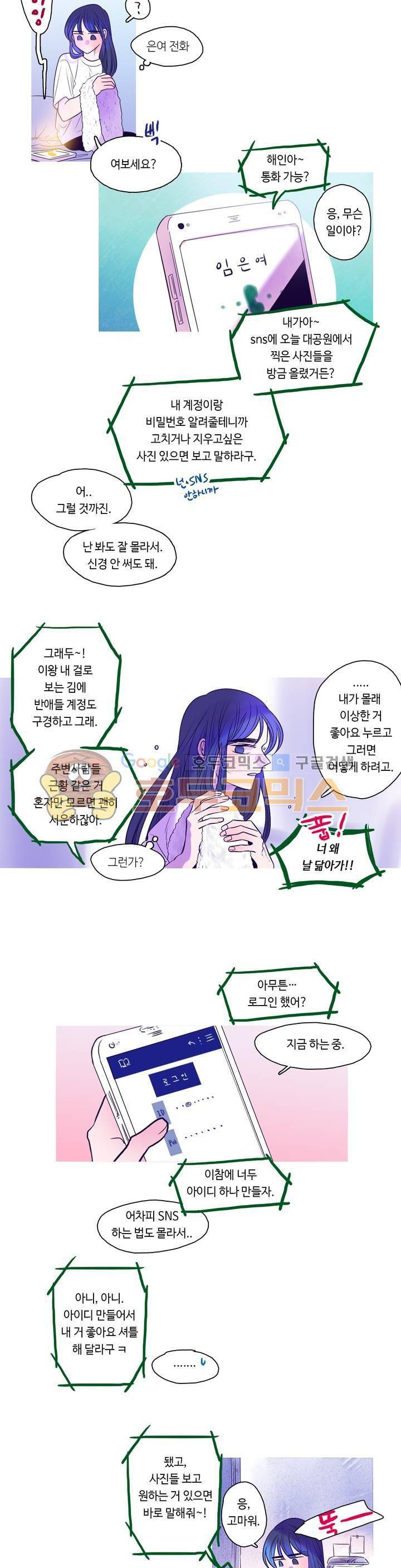 연필의 각도 40화 2