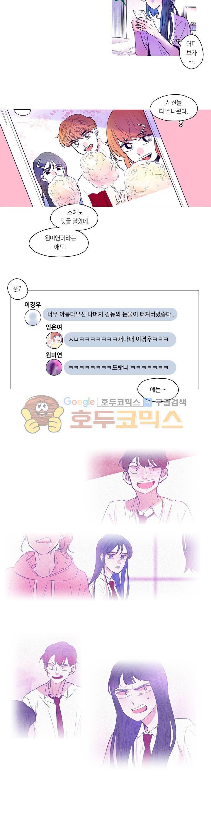 연필의 각도 40화 3