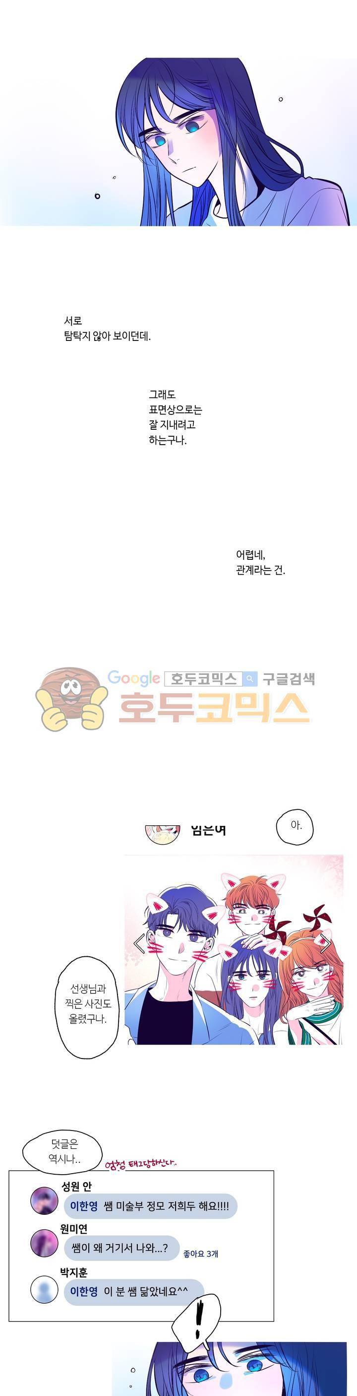 연필의 각도 40화 4
