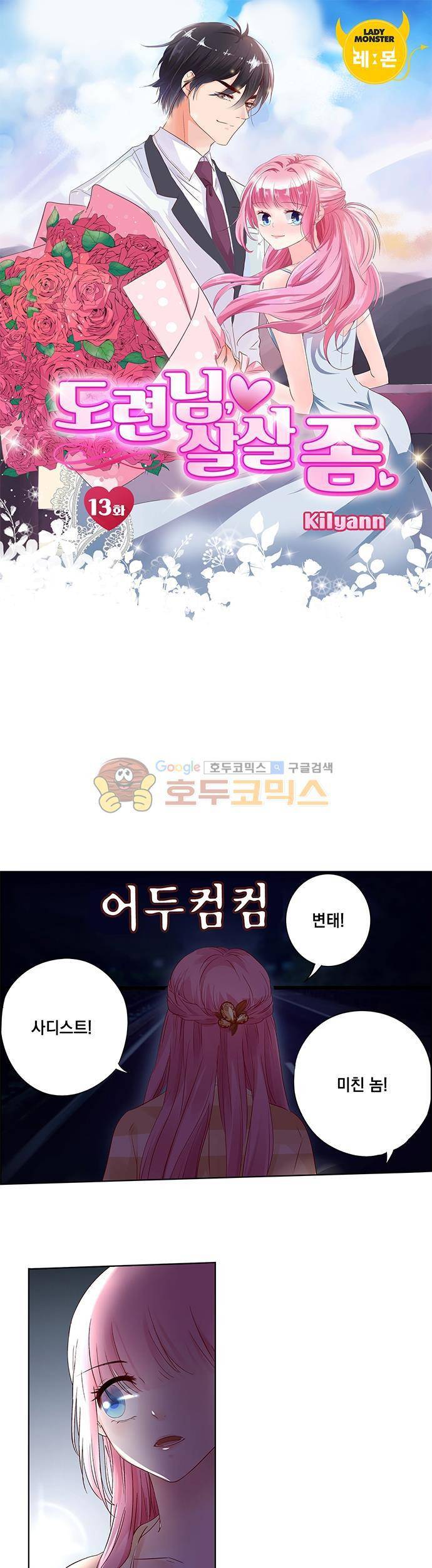 도련님, 살살 좀 13화 1