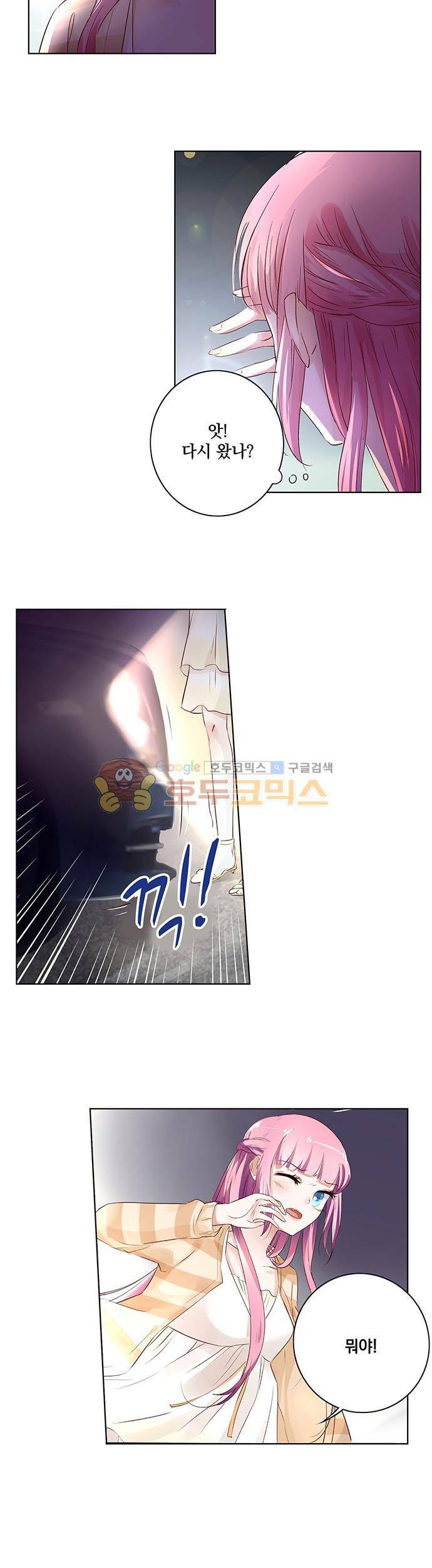 도련님, 살살 좀 13화 2
