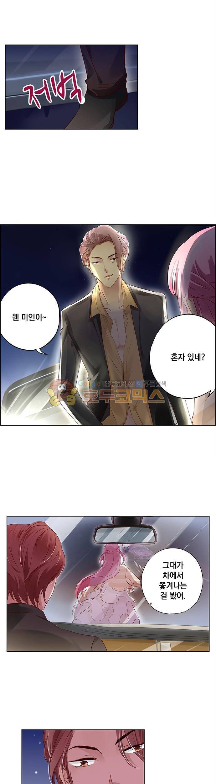 도련님, 살살 좀 13화 3