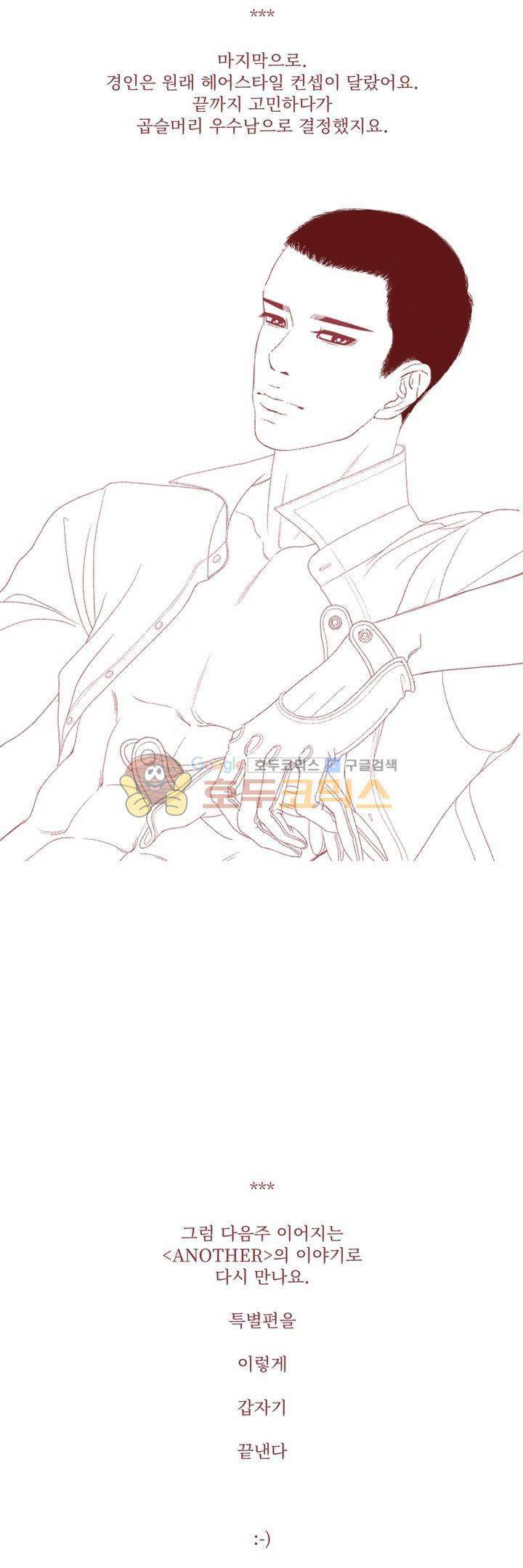 ANOTHER - [휴재 특별편] 16