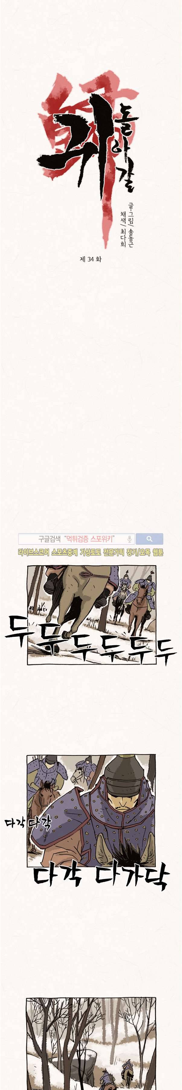 돌아갈 귀 34화 1