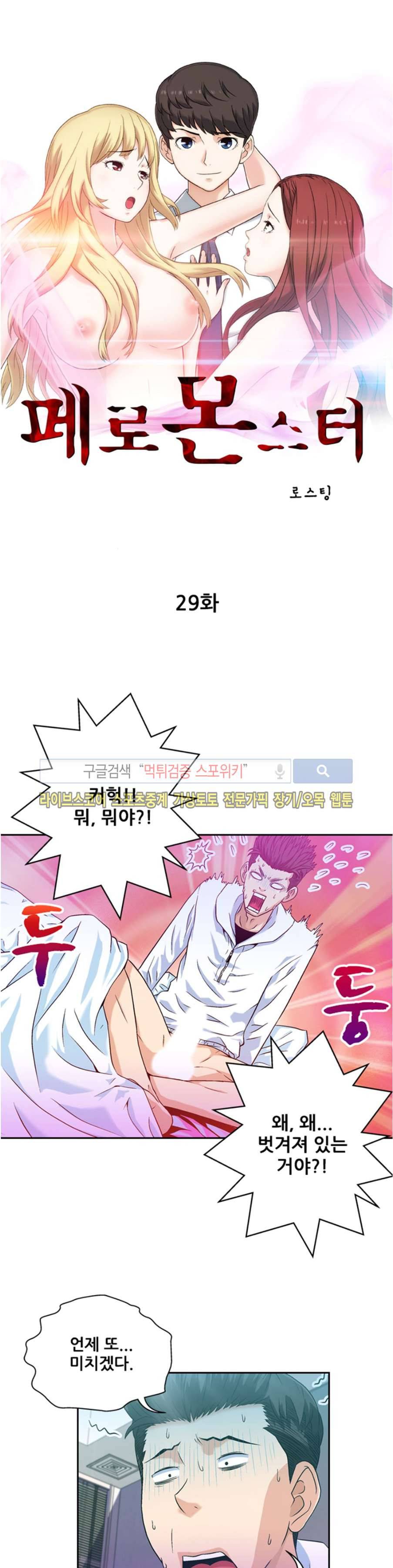 페로몬스터 29화 1