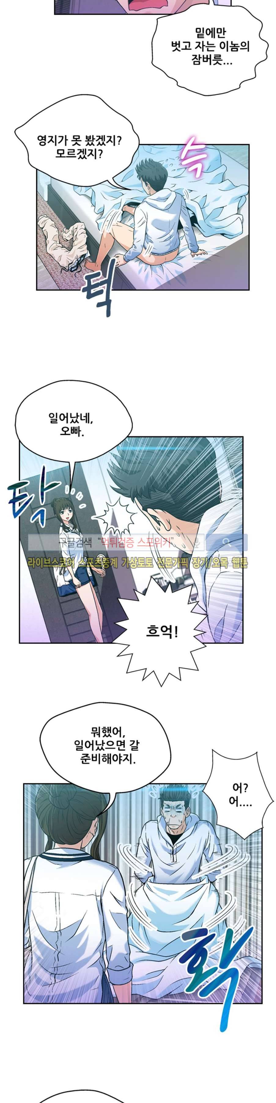 페로몬스터 29화 2