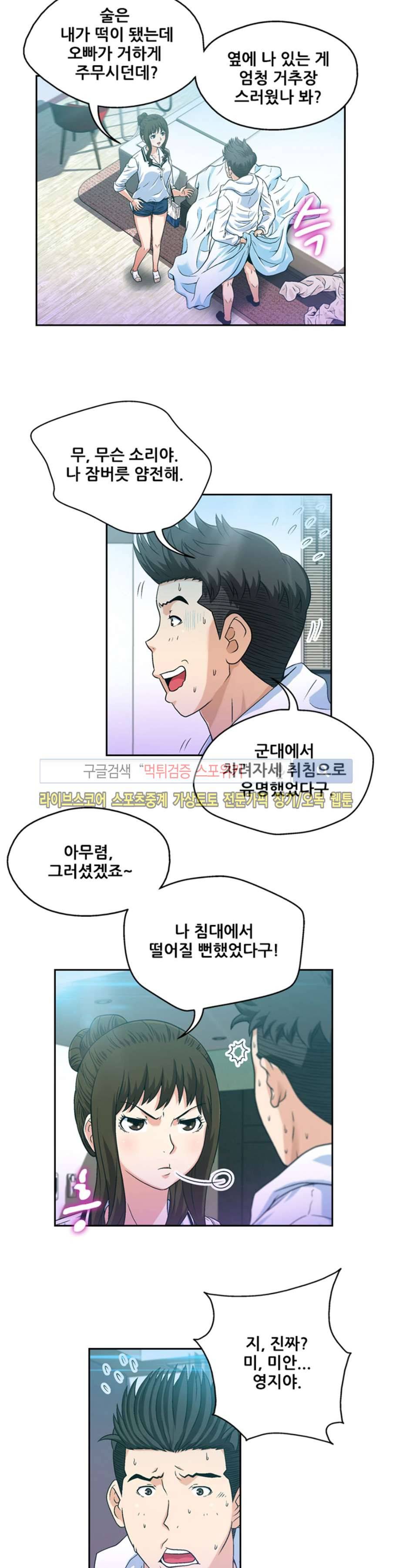 페로몬스터 29화 3