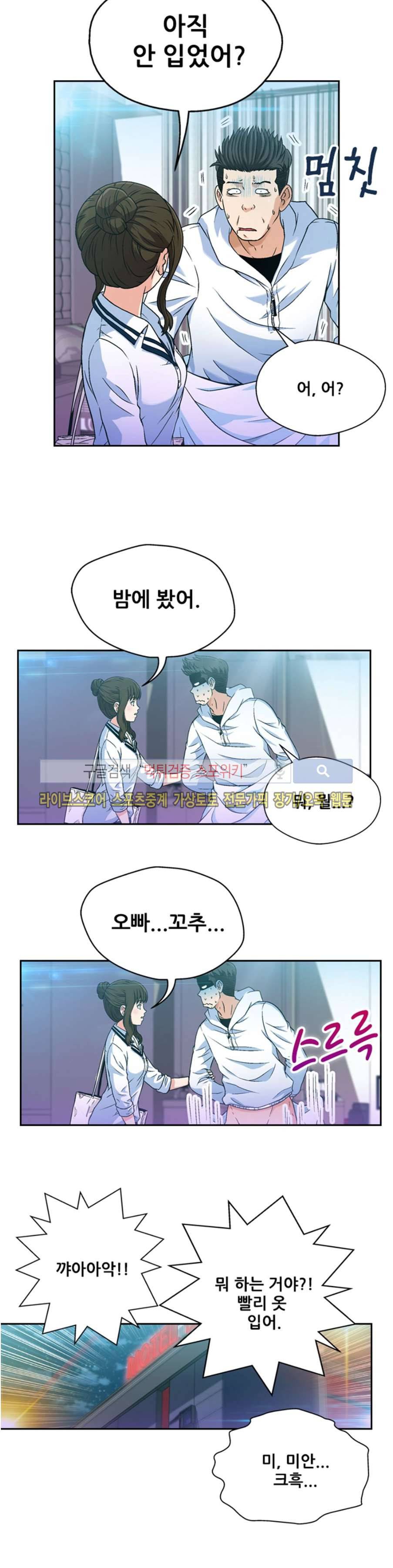 페로몬스터 29화 5