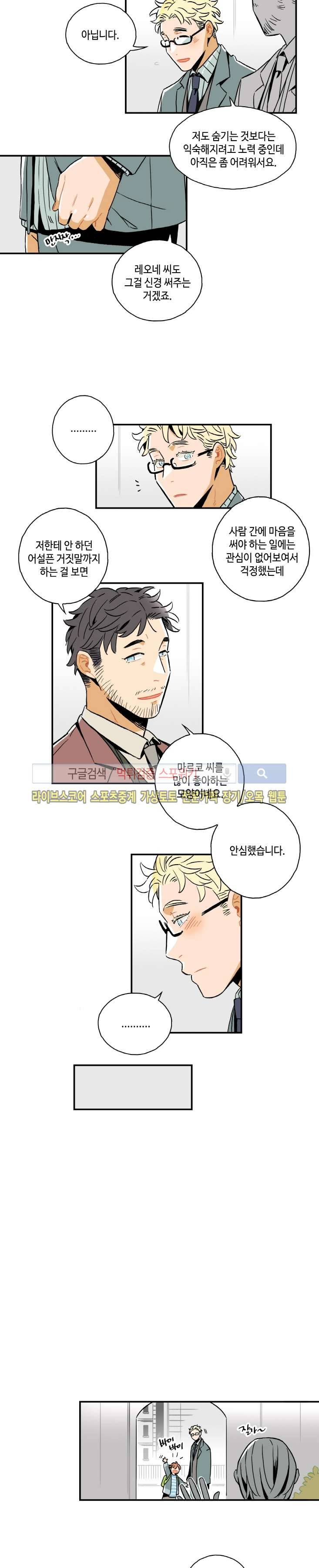 인디고 블루 14화 2