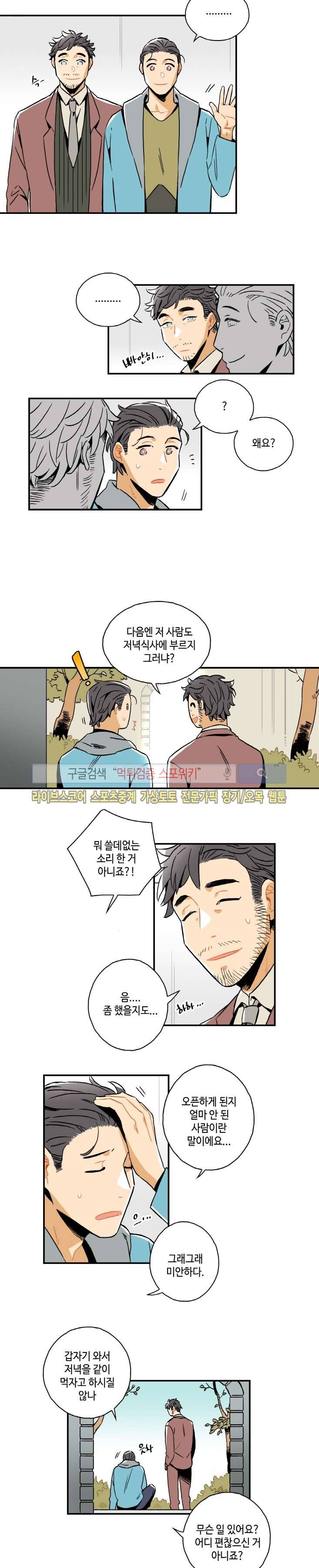 인디고 블루 14화 3