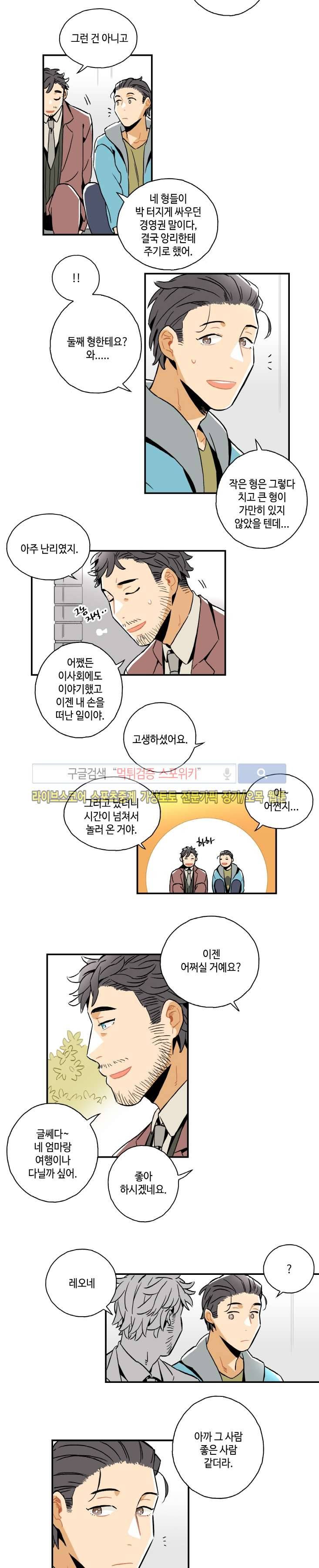 인디고 블루 14화 4