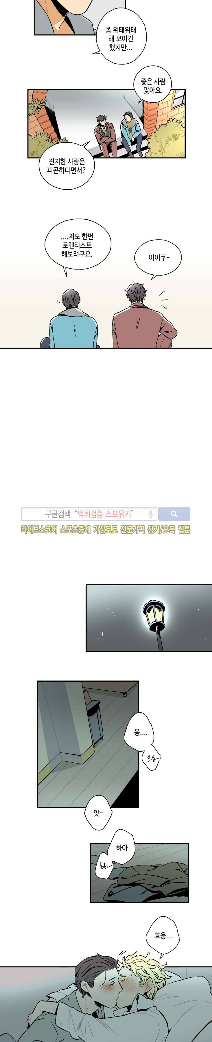 인디고 블루 14화 5