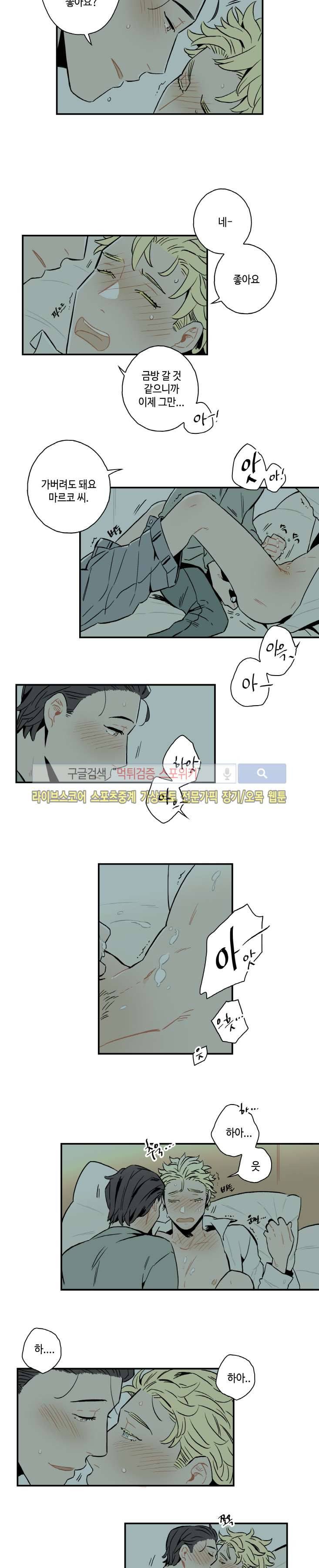 인디고 블루 14화 7